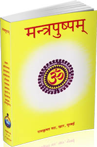 Mantrapushpam, Pocket Edition