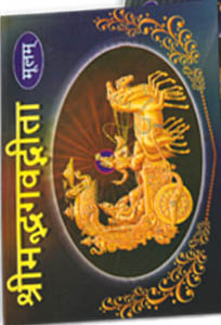 Srimad Bhagavad Gita Moolam