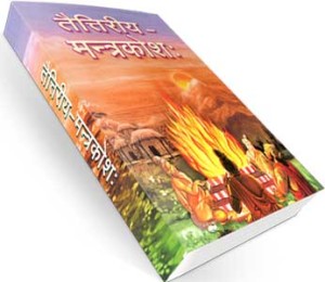 Taittiriya Mantra Kosa